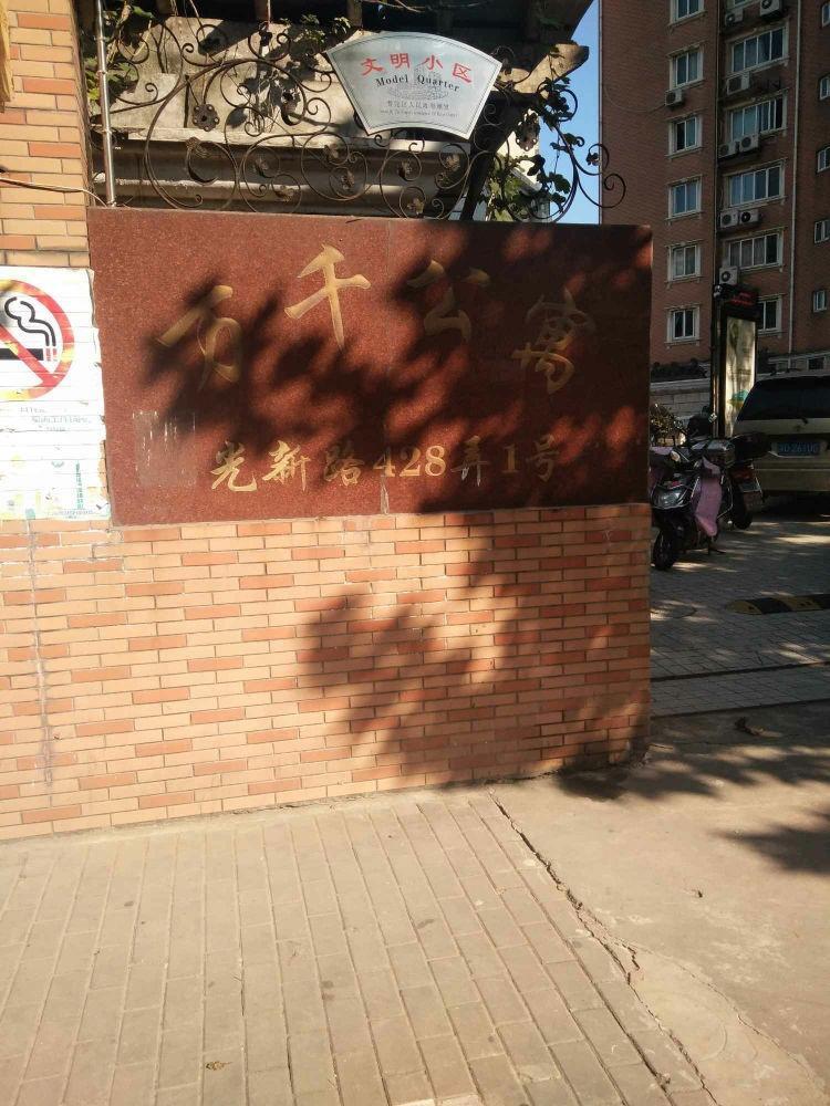 上海万千公寓二手房房源图片