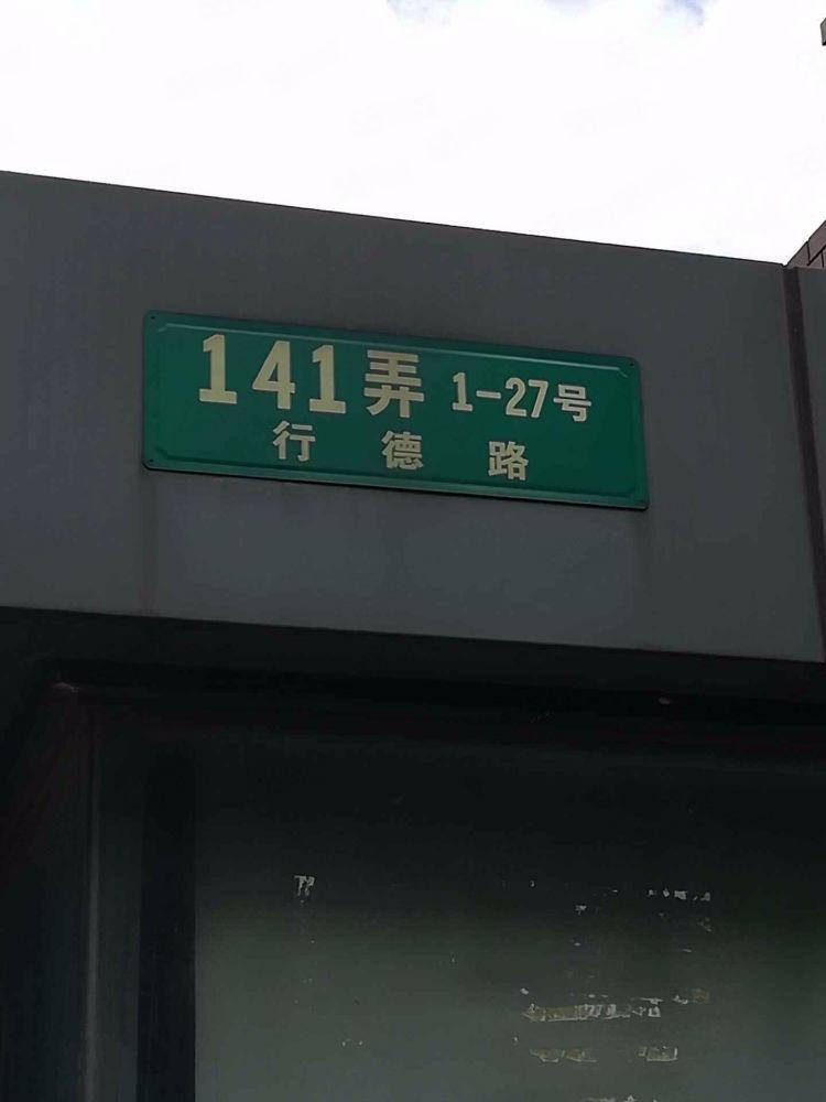 上海高行家园(西区)二手房房源图片