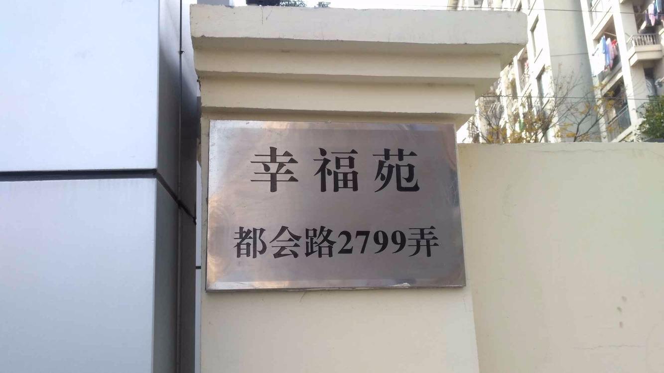 上海君莲小区e块二手房房源图片