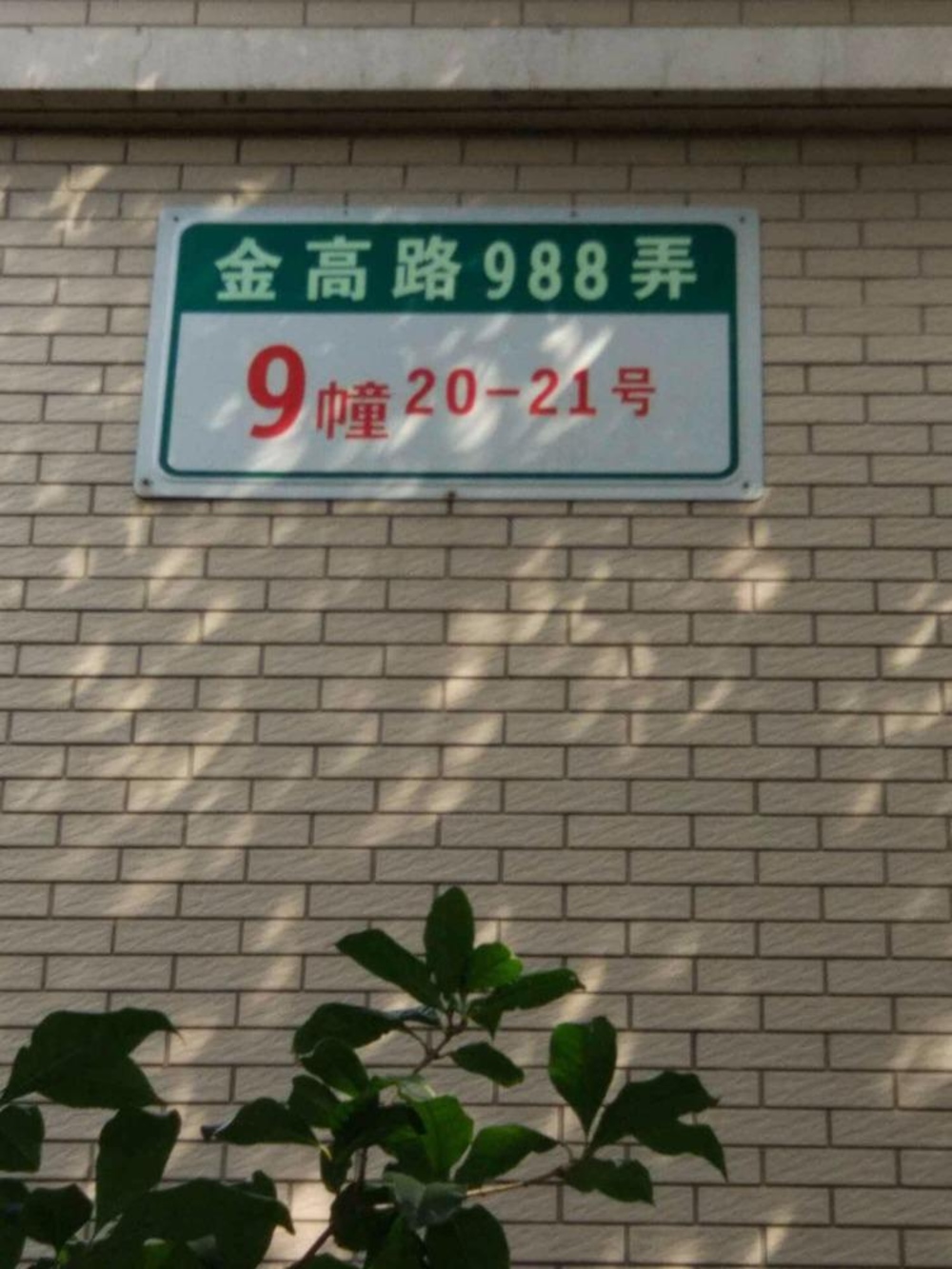 上海春江花悦园二手房房源图片