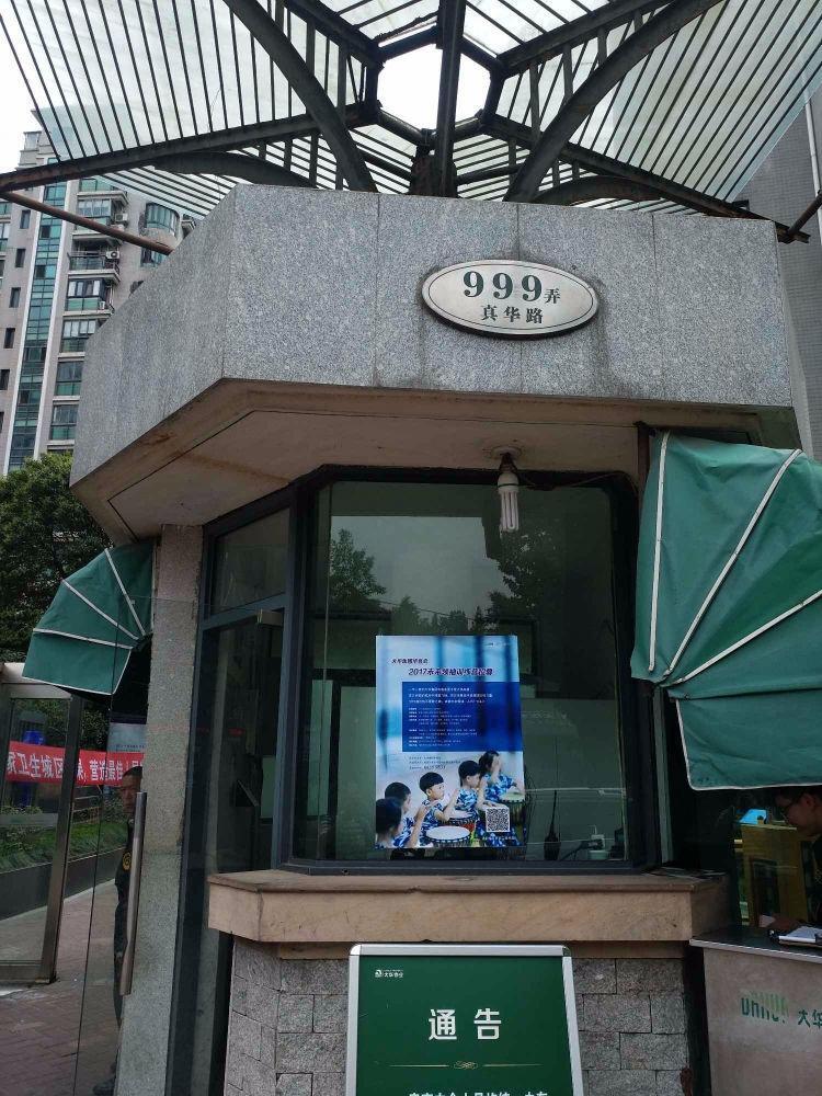 上海大华水岸蓝桥(公寓住宅)二手房房源图片
