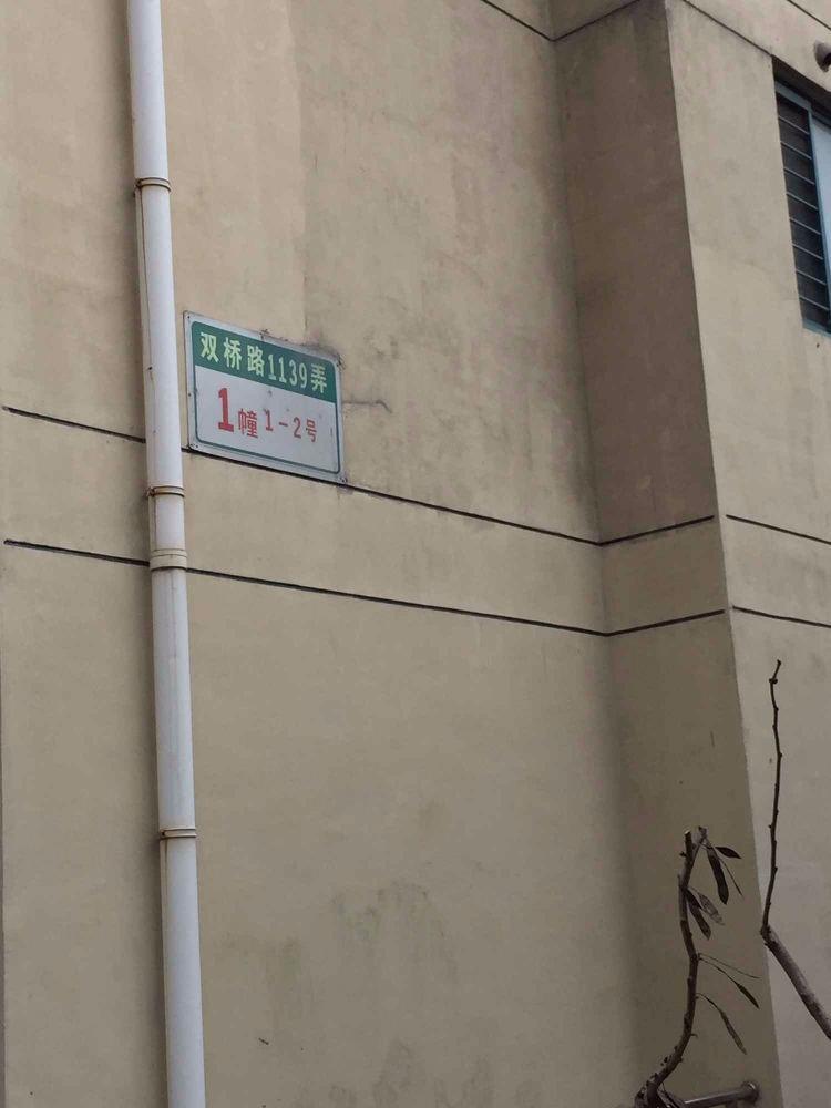 上海东源名都(东区)二手房房源图片