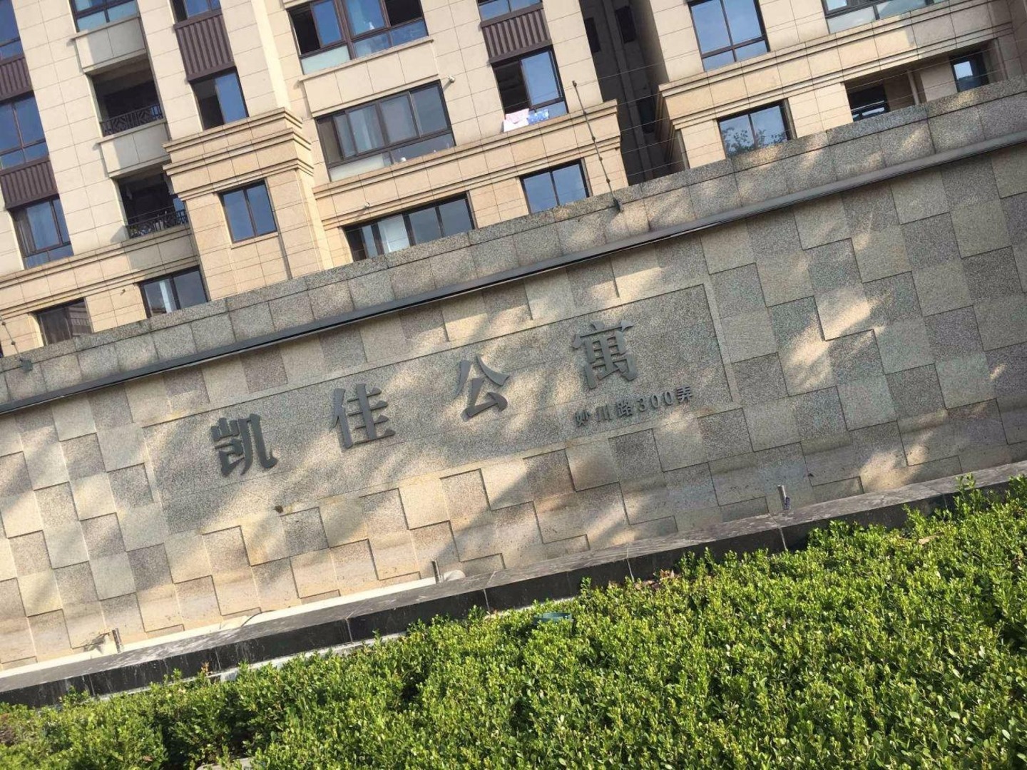 上海凯佳公寓(西区)二手房房源图片