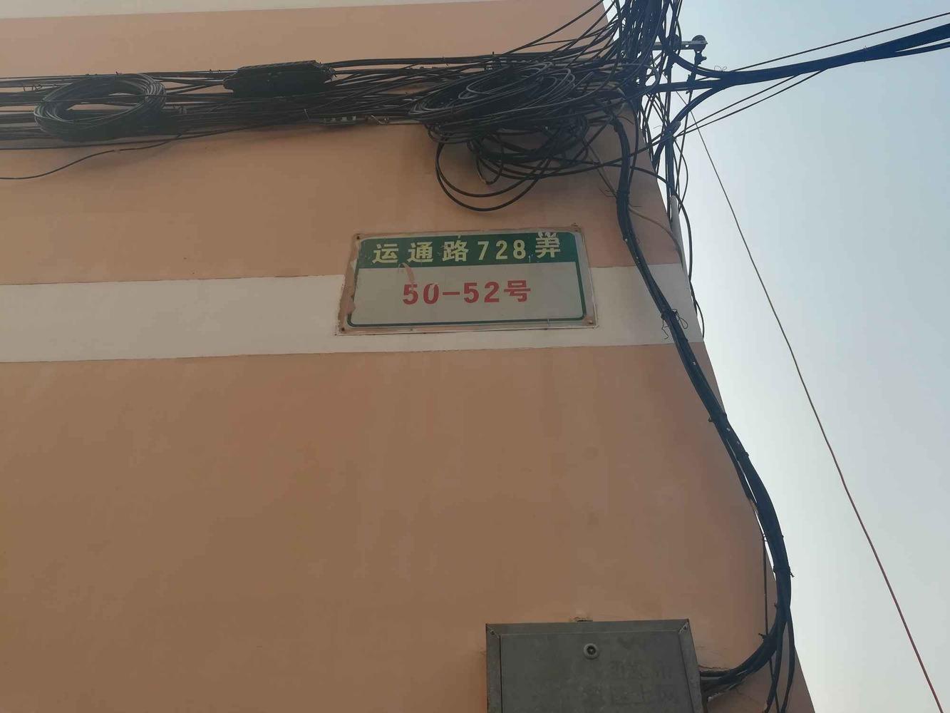 上海运通路728弄小区二手房房源图片