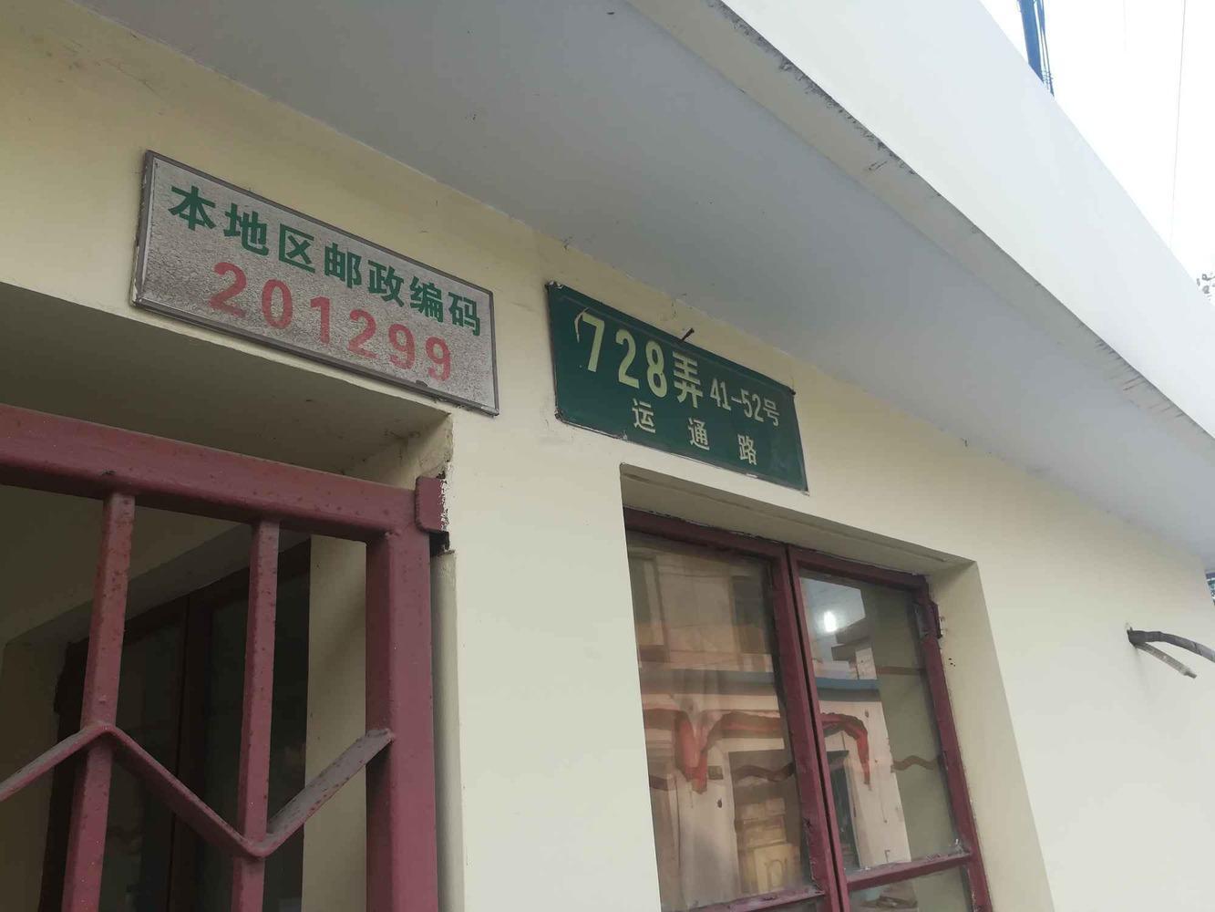 上海运通路728弄小区二手房房源图片