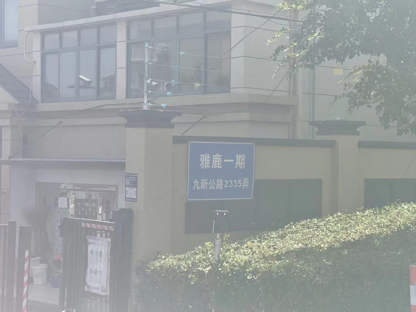上海雅鹿新苑(一期别墅)二手房房源图片