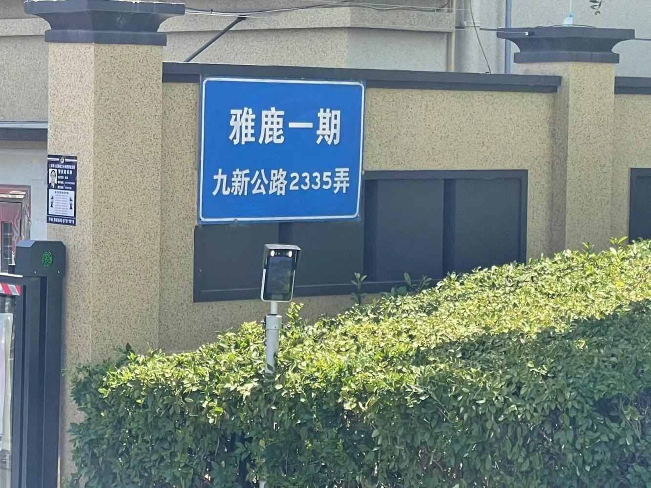 上海雅鹿新苑(一期别墅)二手房房源图片