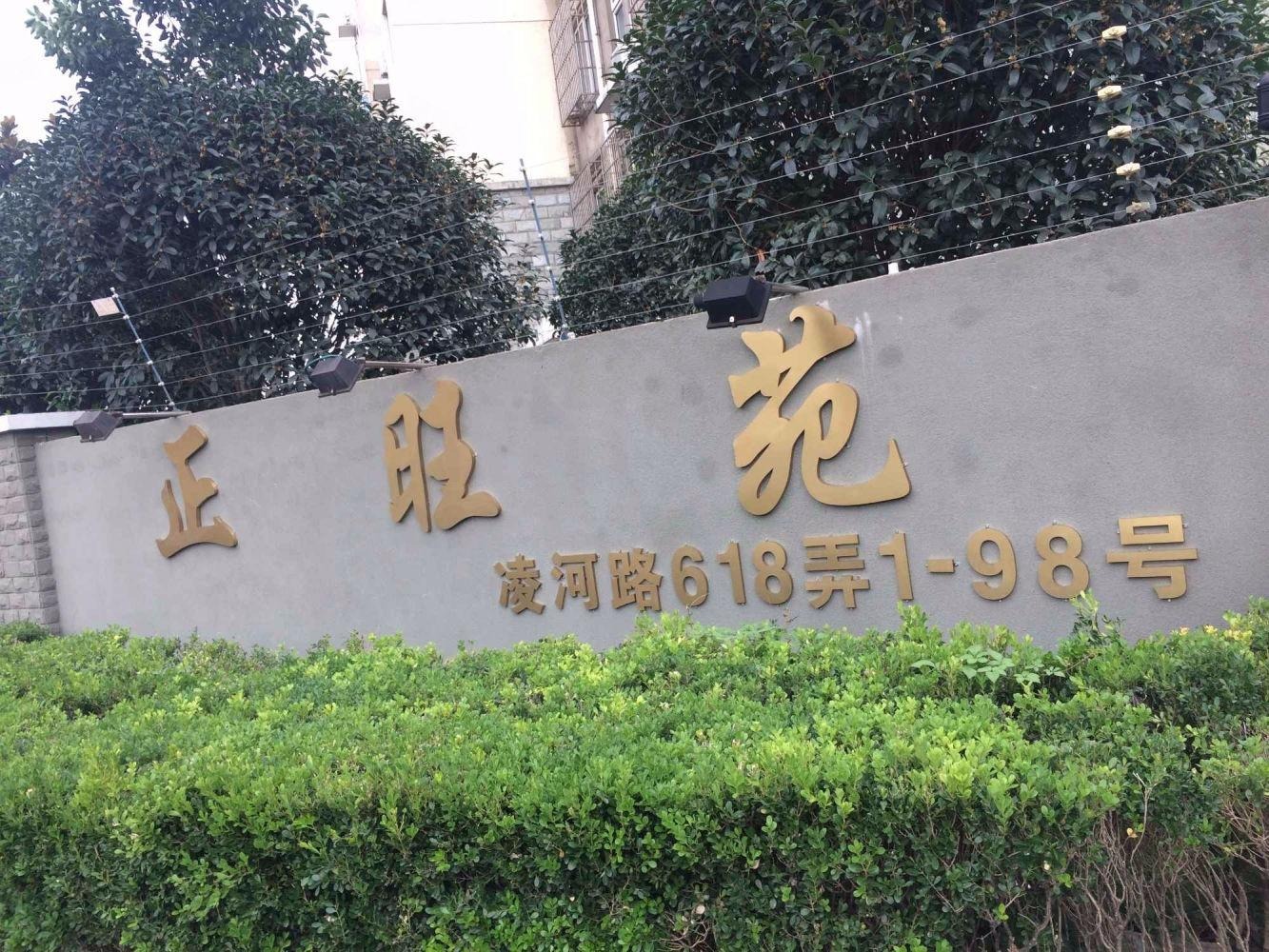 上海正旺苑二手房房源图片