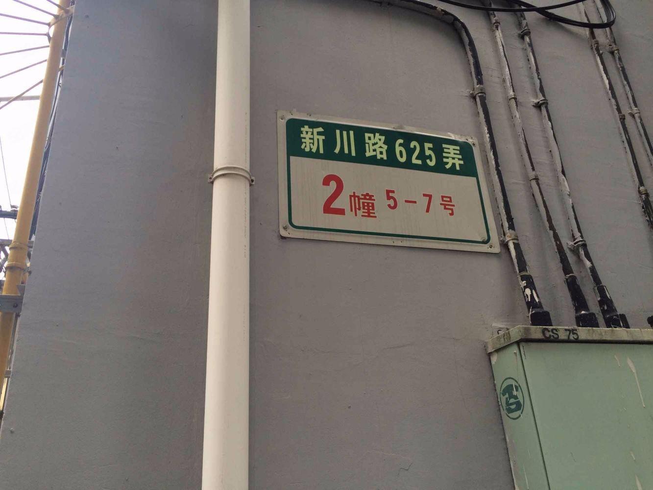 上海华沙一村二手房房源图片