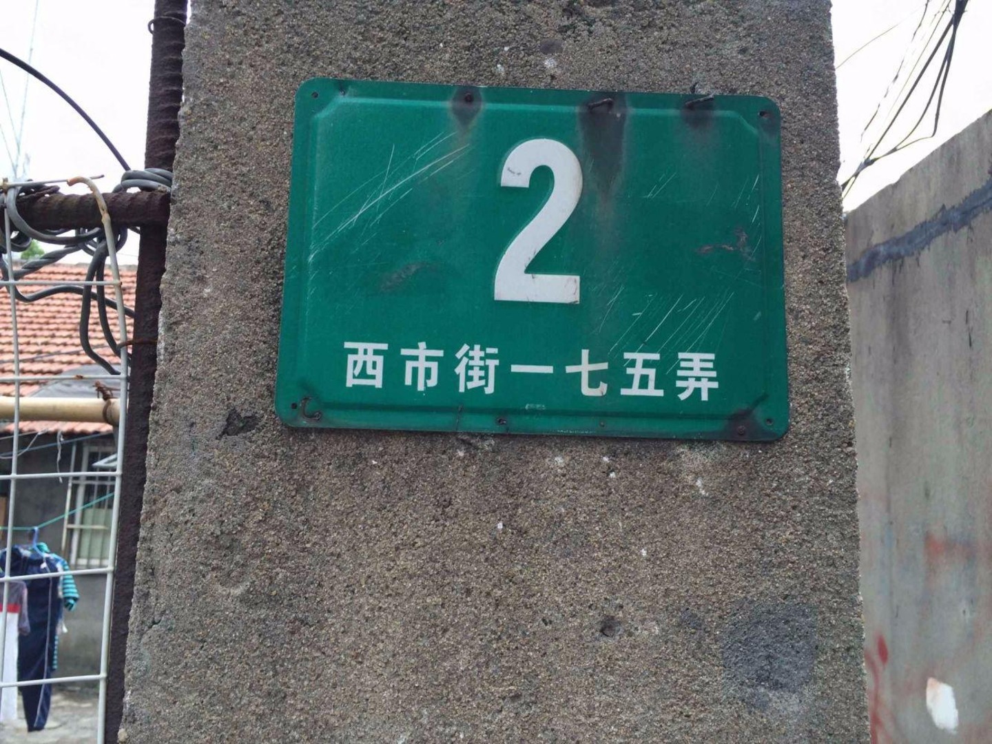 上海西市街175弄小区二手房房源图片