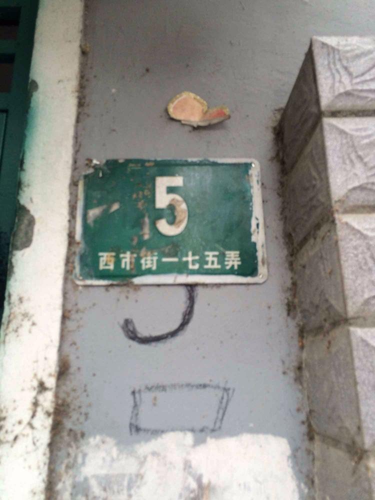 上海西市街175弄小区二手房房源图片