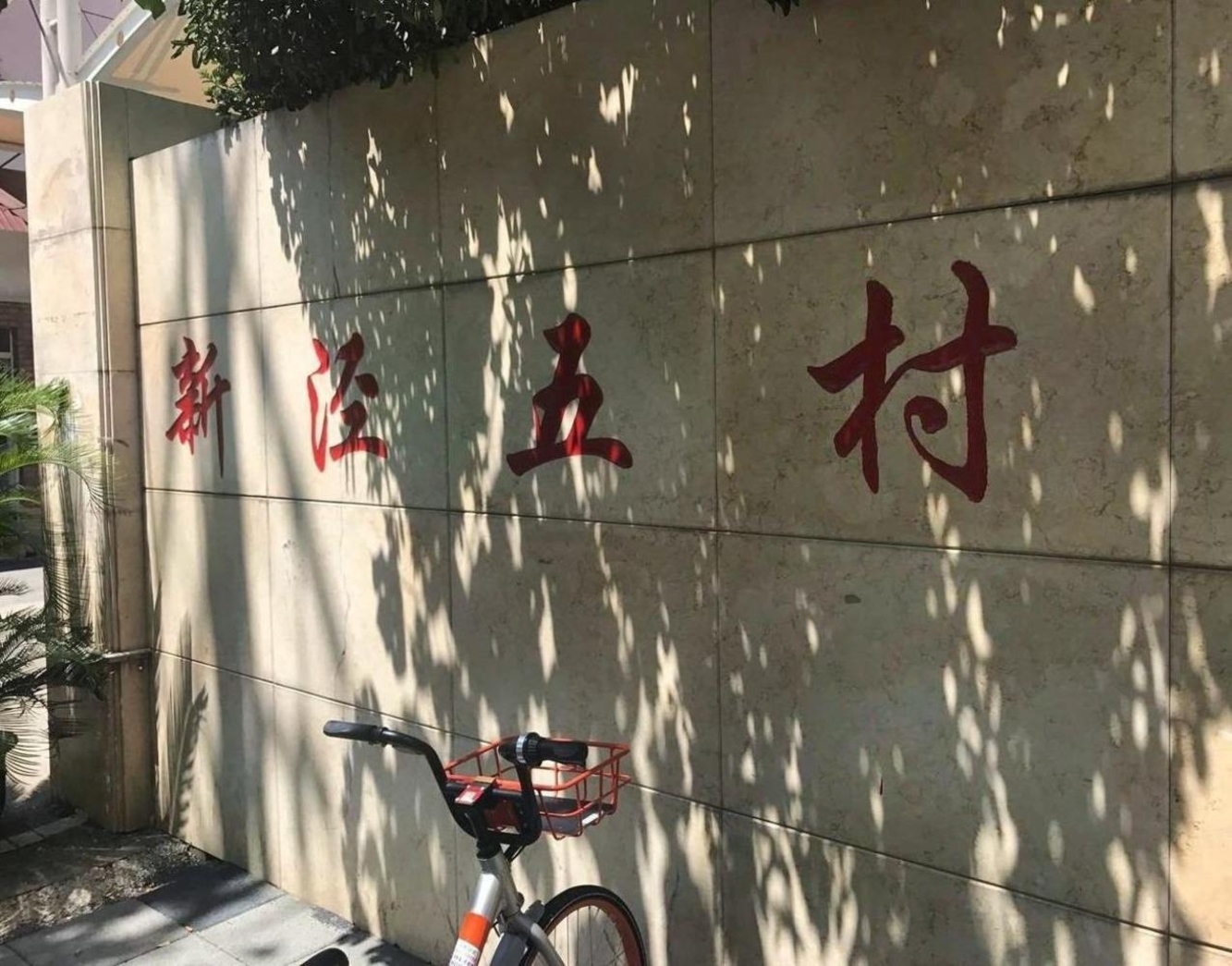 上海新泾五村二手房房源图片