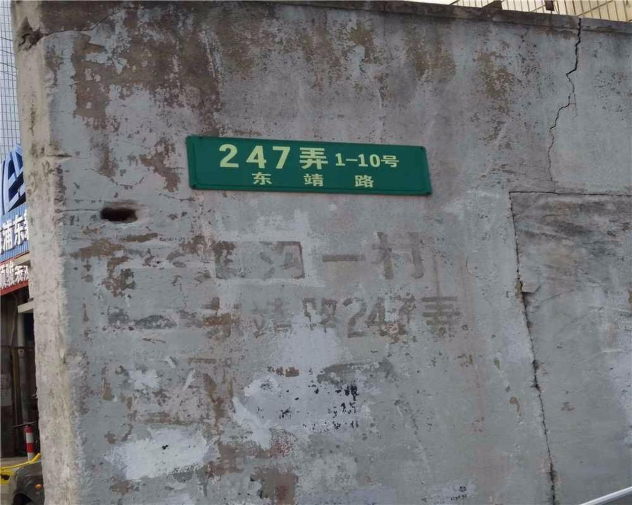 上海东沟一村二手房房源图片