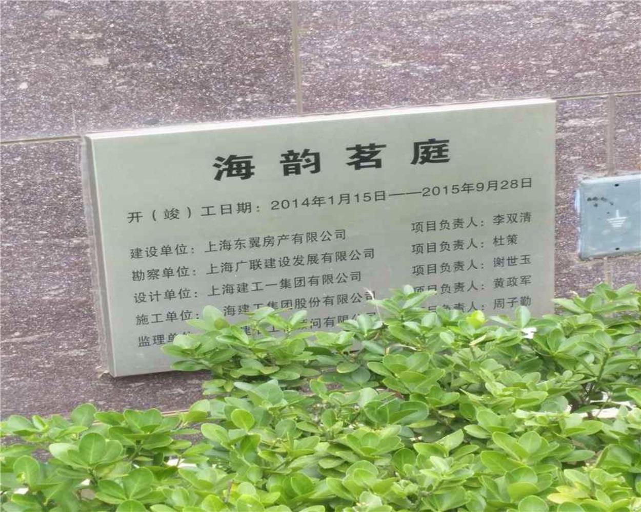 上海海韵茗庭二手房房源图片