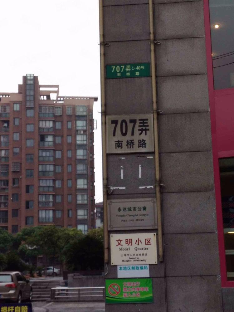上海永达城市公寓二手房房源图片