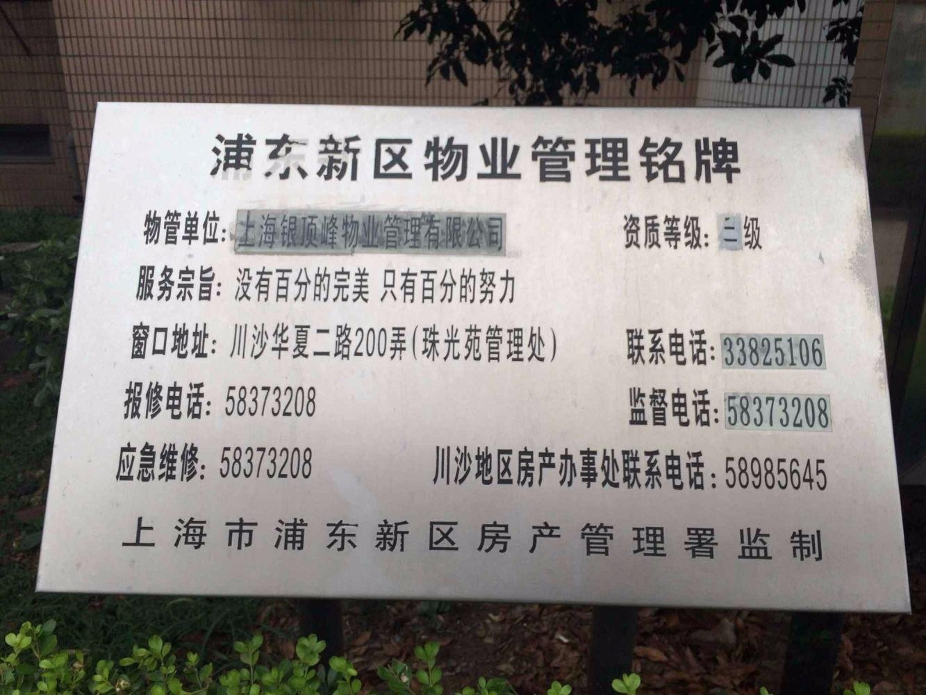 上海珠光苑(浦东)二手房房源图片