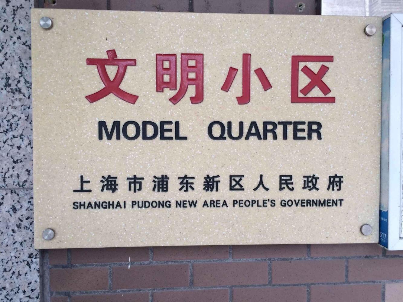 上海珠光苑(浦东)二手房房源图片