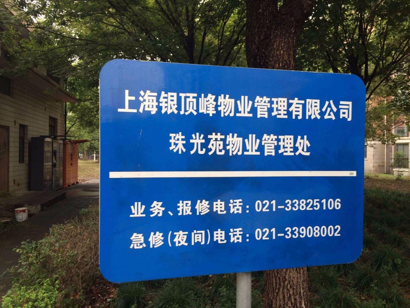 上海珠光苑(浦东)二手房房源图片