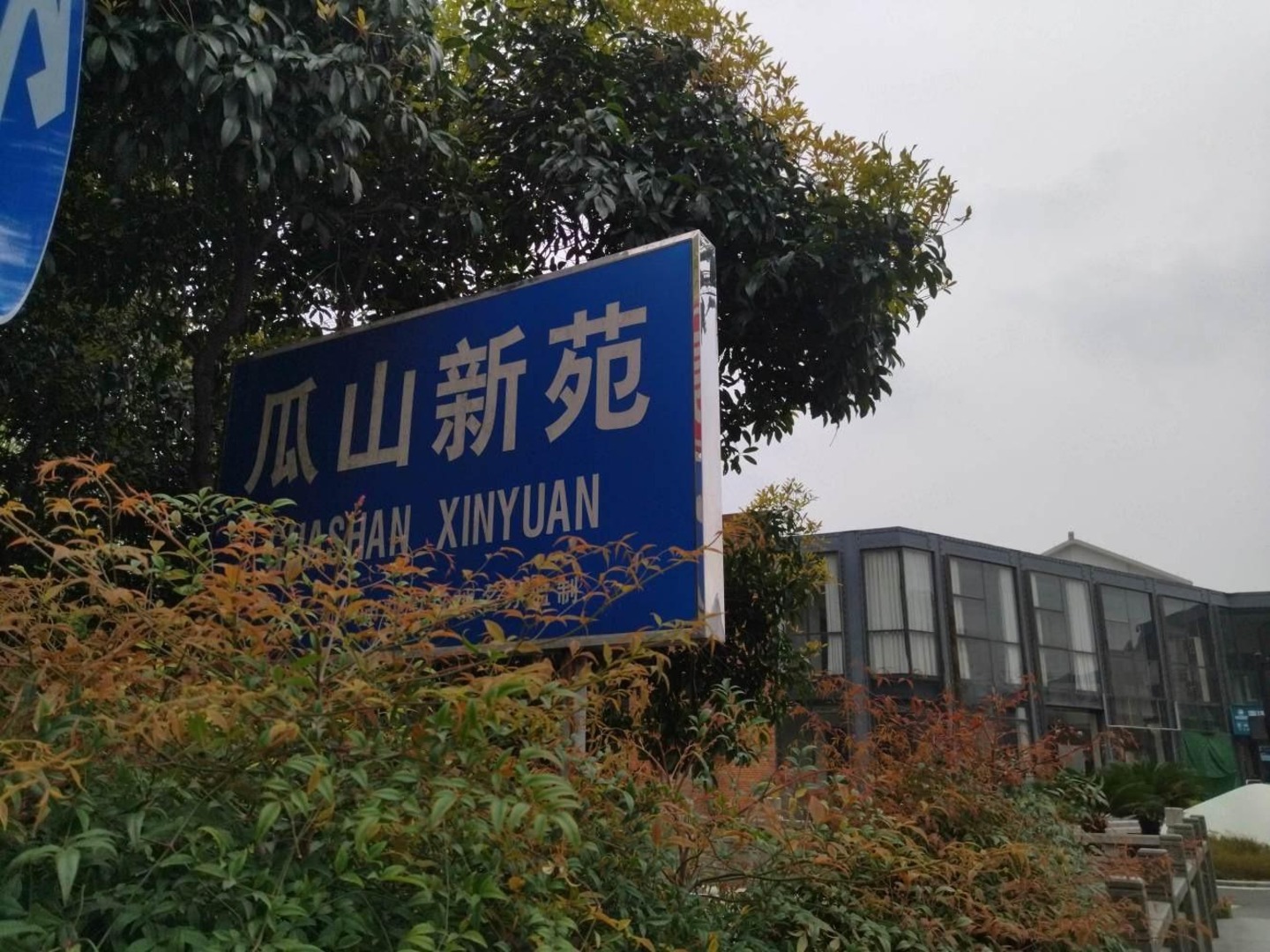 上海木瓜小区二手房房源图片