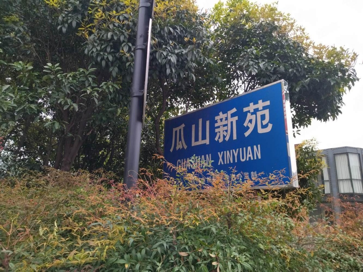 上海木瓜小区二手房房源图片