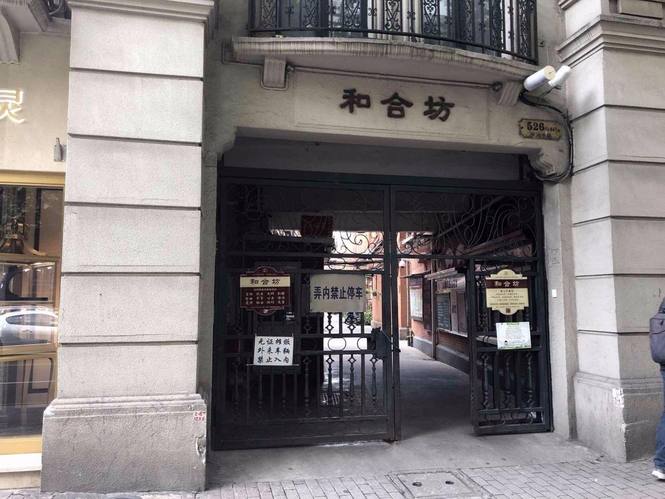 上海和合坊二手房房源图片