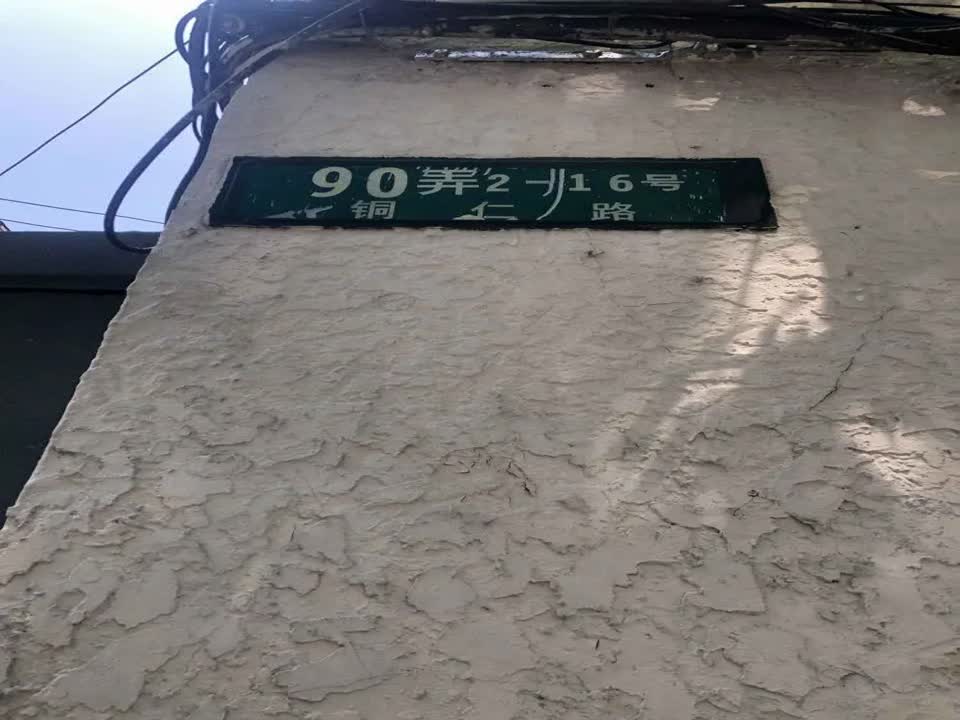 上海铜仁小区二手房房源图片