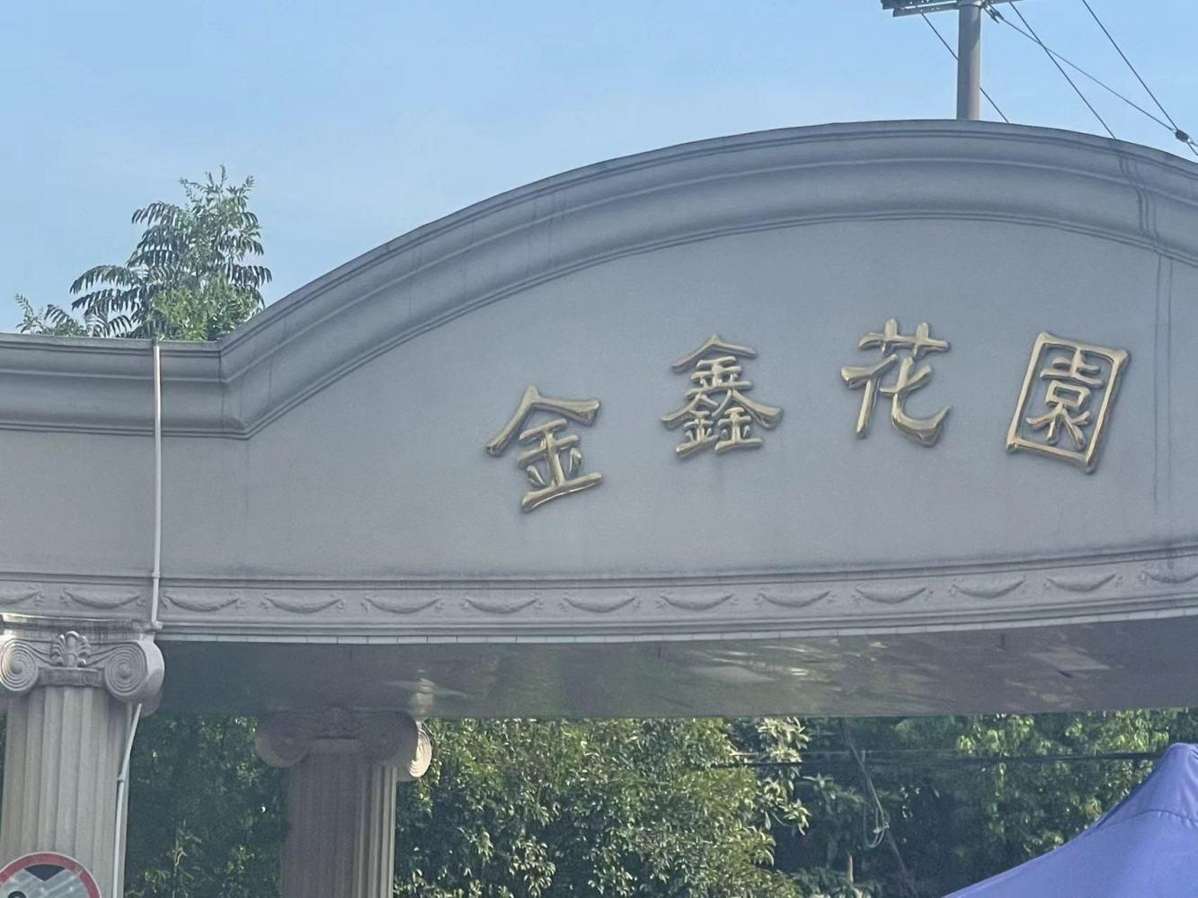 上海金鑫花园(别墅)二手房房源图片
