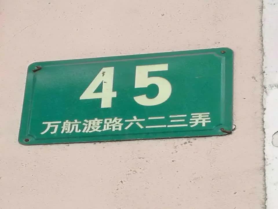 上海中行小区二手房房源图片