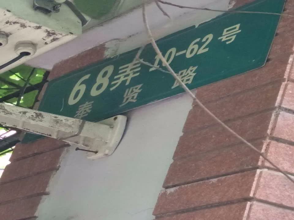 上海西王小区二手房房源图片