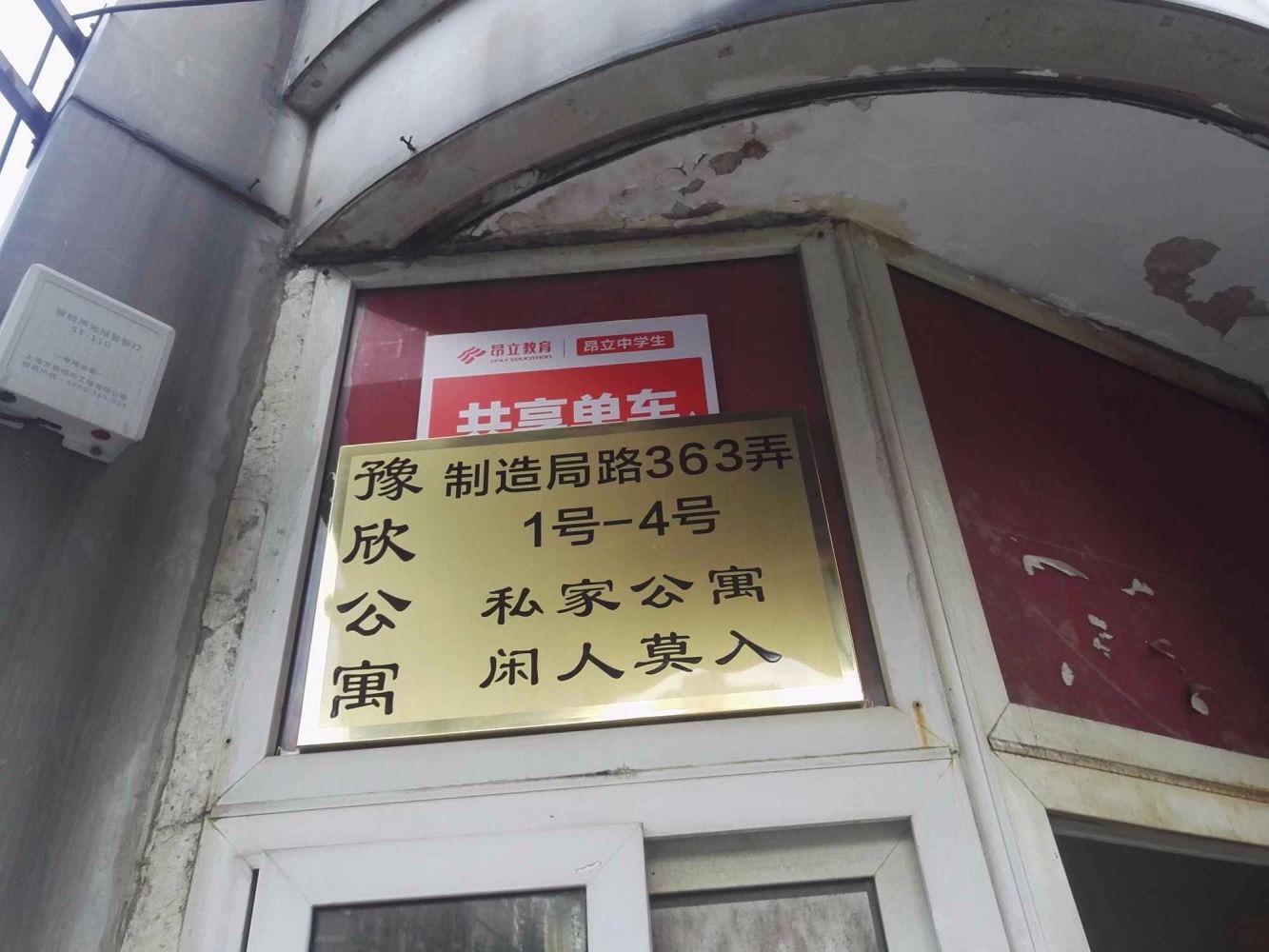 上海豫欣公寓二手房房源图片