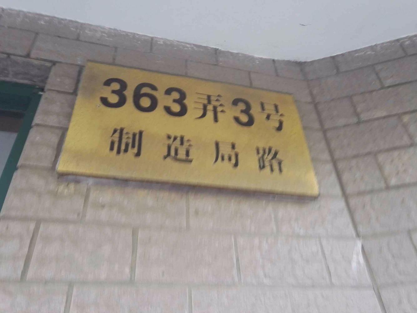上海豫欣公寓二手房房源图片
