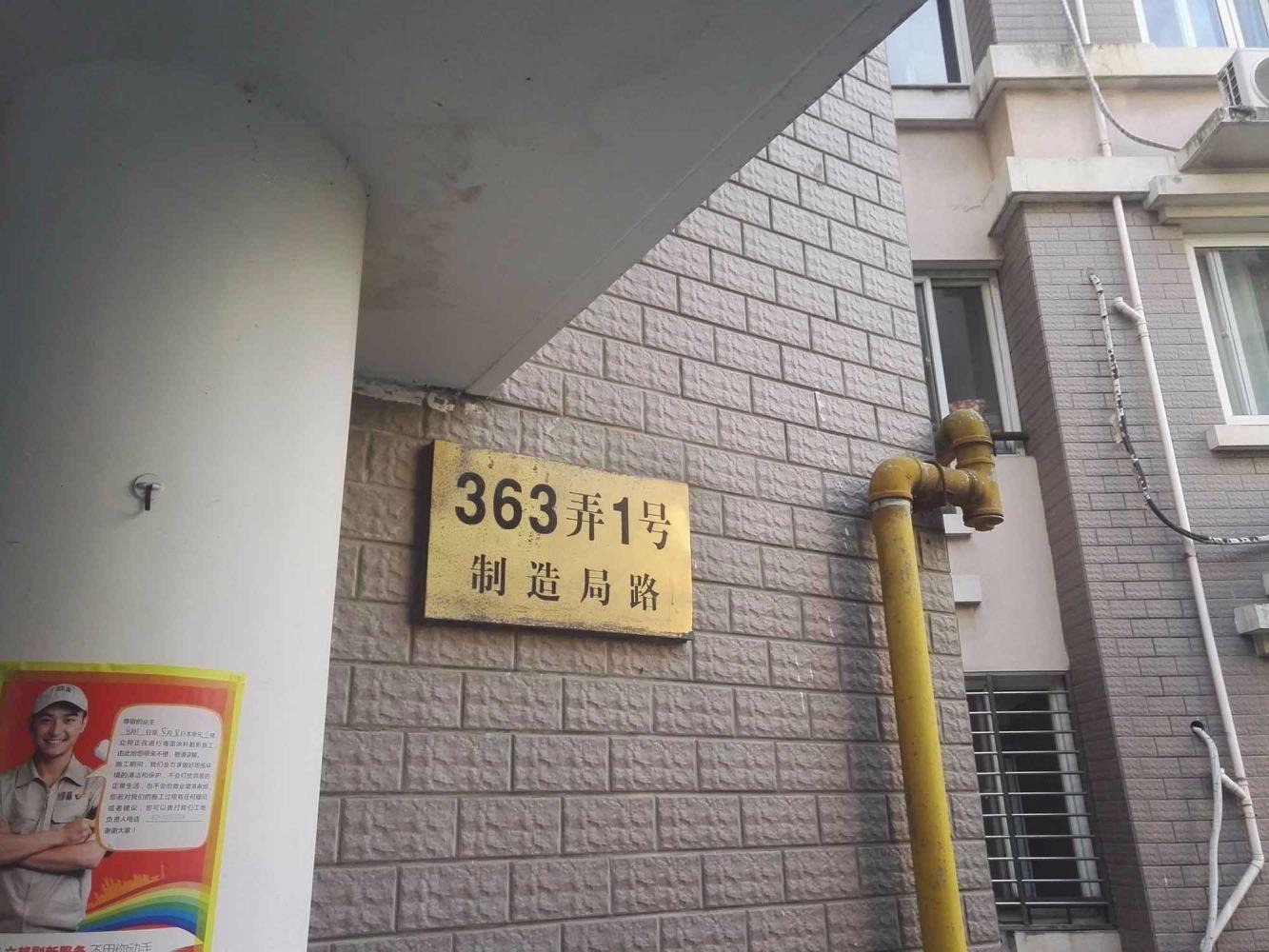 上海豫欣公寓二手房房源图片