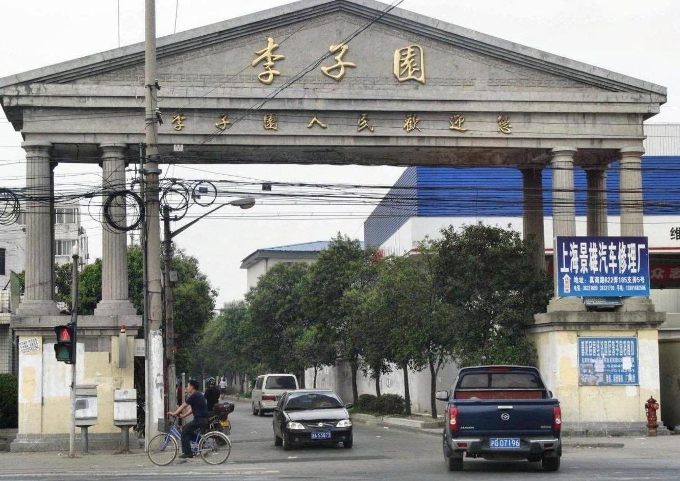 上海李子园别墅二手房房源图片