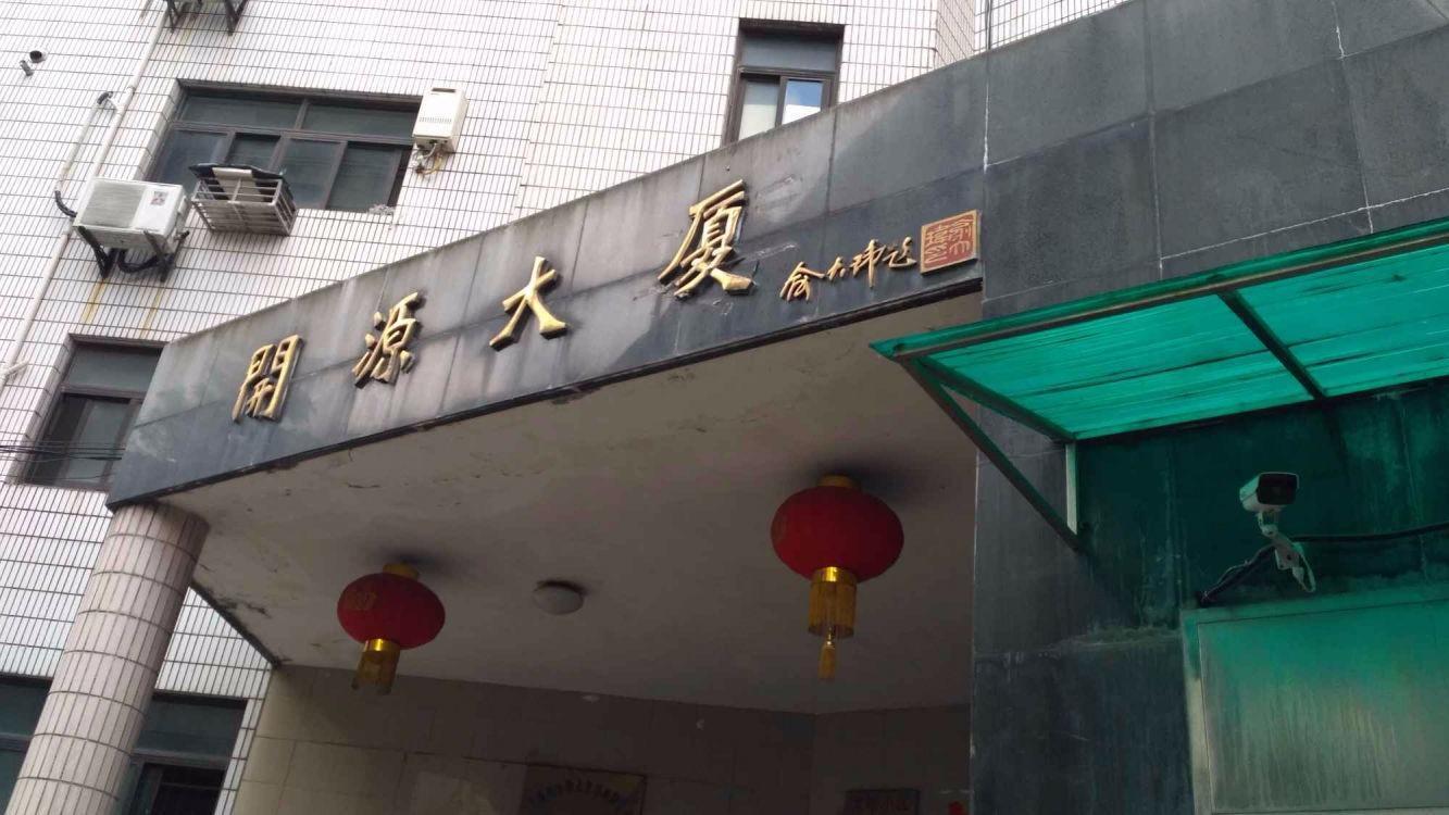 上海开源大厦二手房房源图片