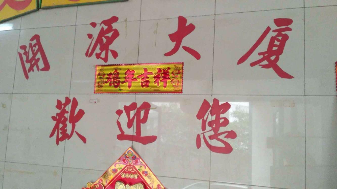 上海开源大厦二手房房源图片