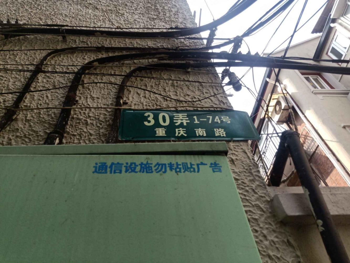上海重庆南路30弄小区二手房房源图片
