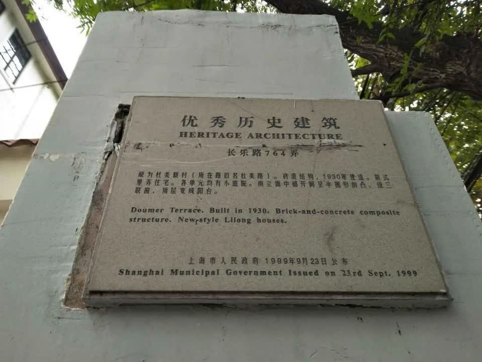 上海长乐新村二手房房源图片