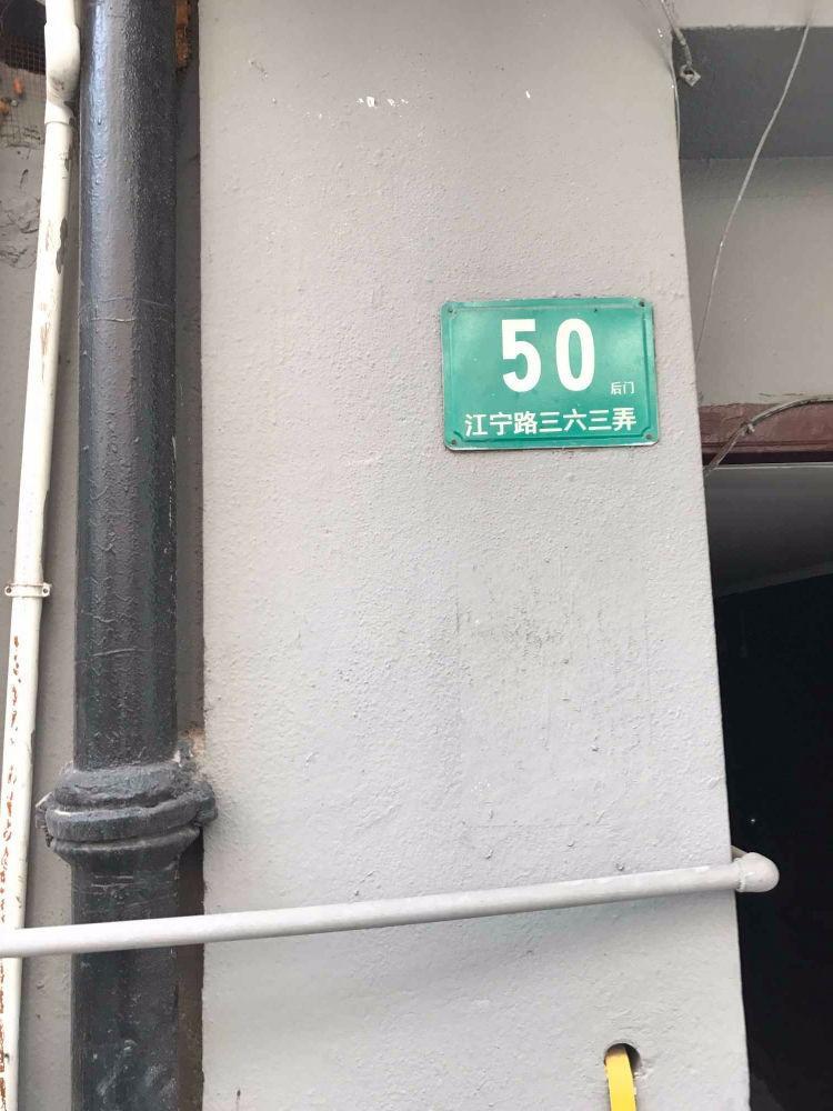 上海江宁路363弄公房二手房房源图片