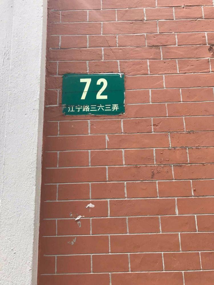 上海江宁路363弄公房二手房房源图片