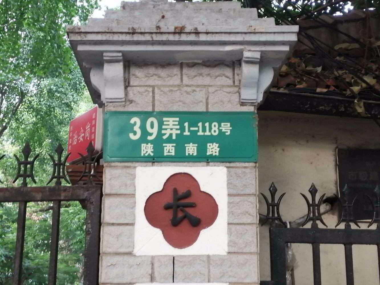 上海长乐村二手房房源图片