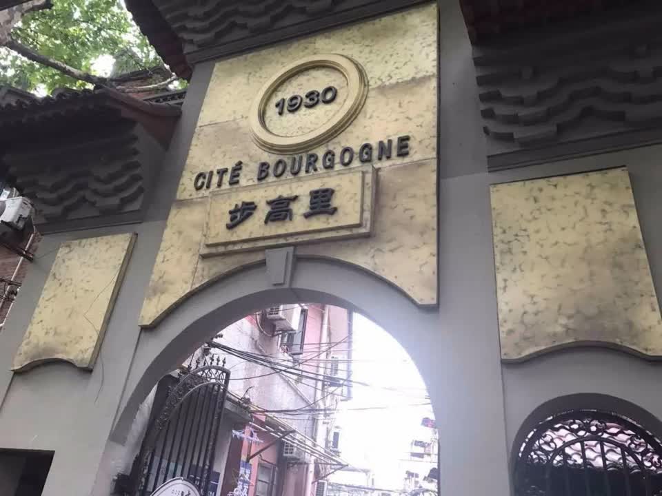 上海步高里二手房房源图片