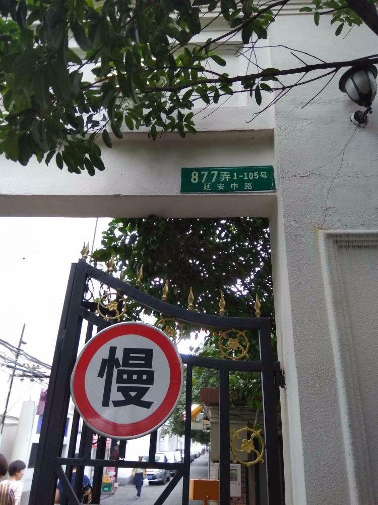 上海模范村二手房房源图片