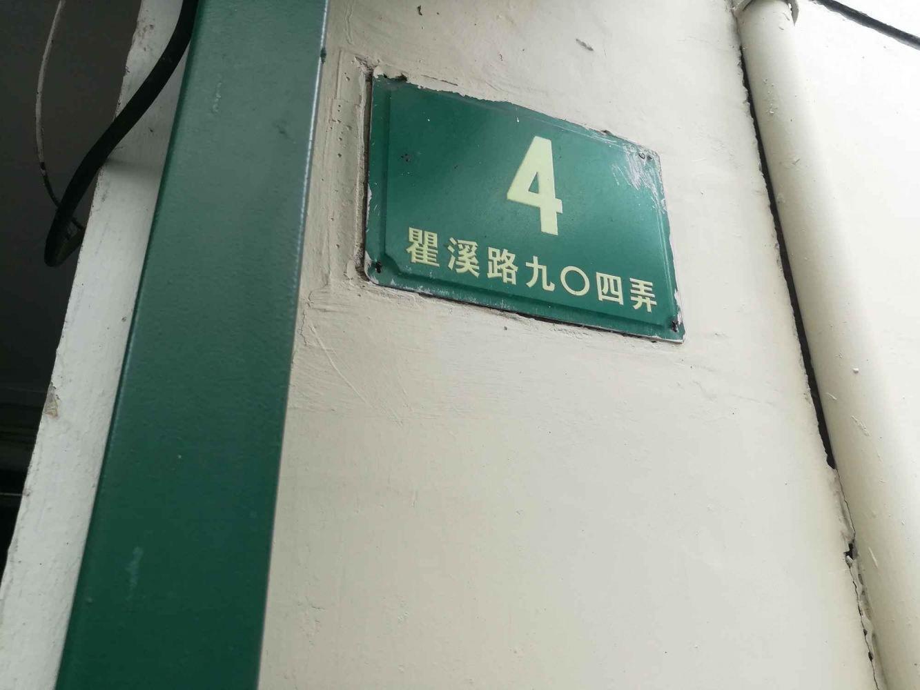 上海瞿溪路904弄小区二手房房源图片