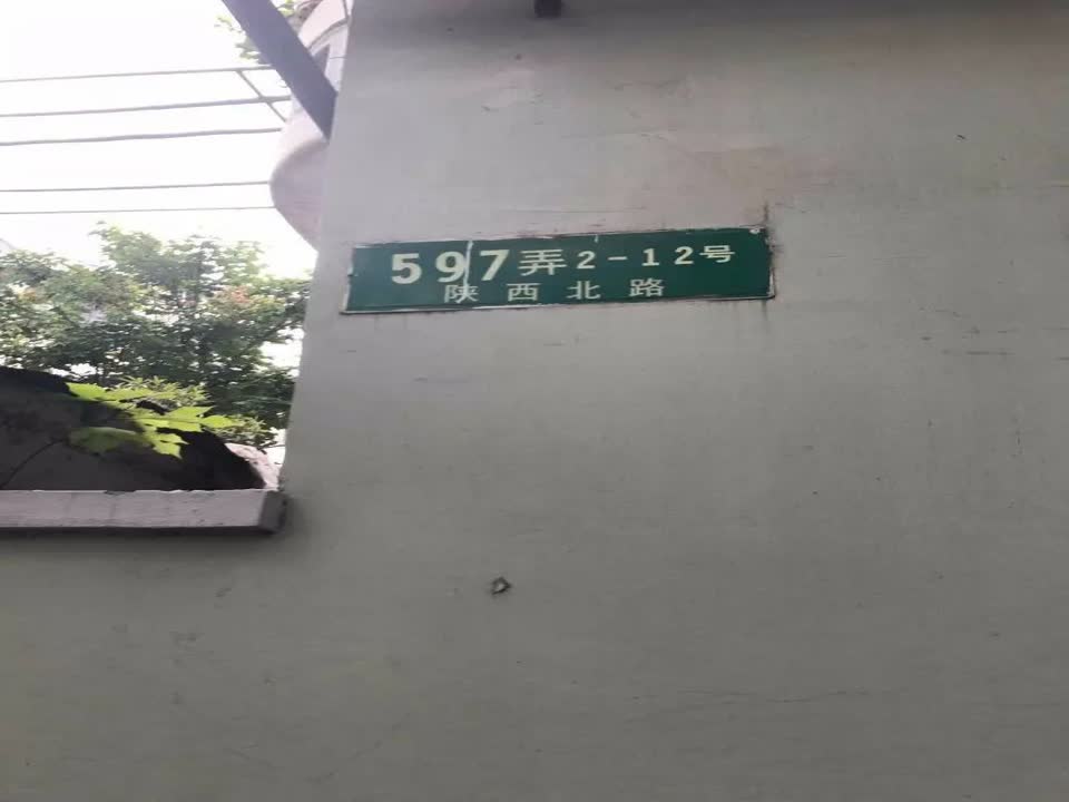 上海陕西北路587弄小区二手房房源图片