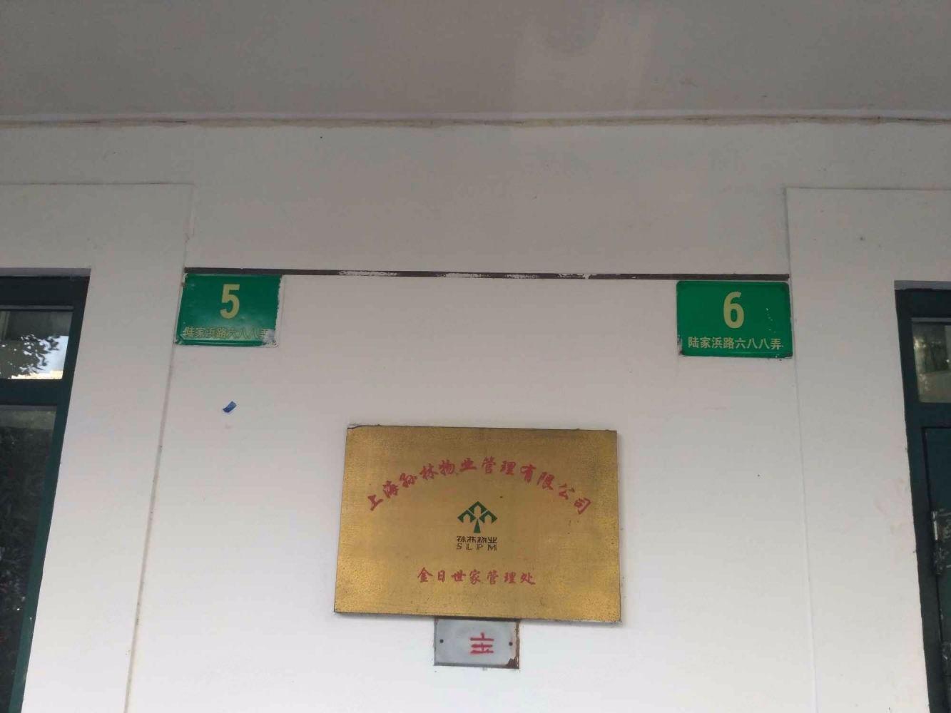 上海金日世家二手房房源图片