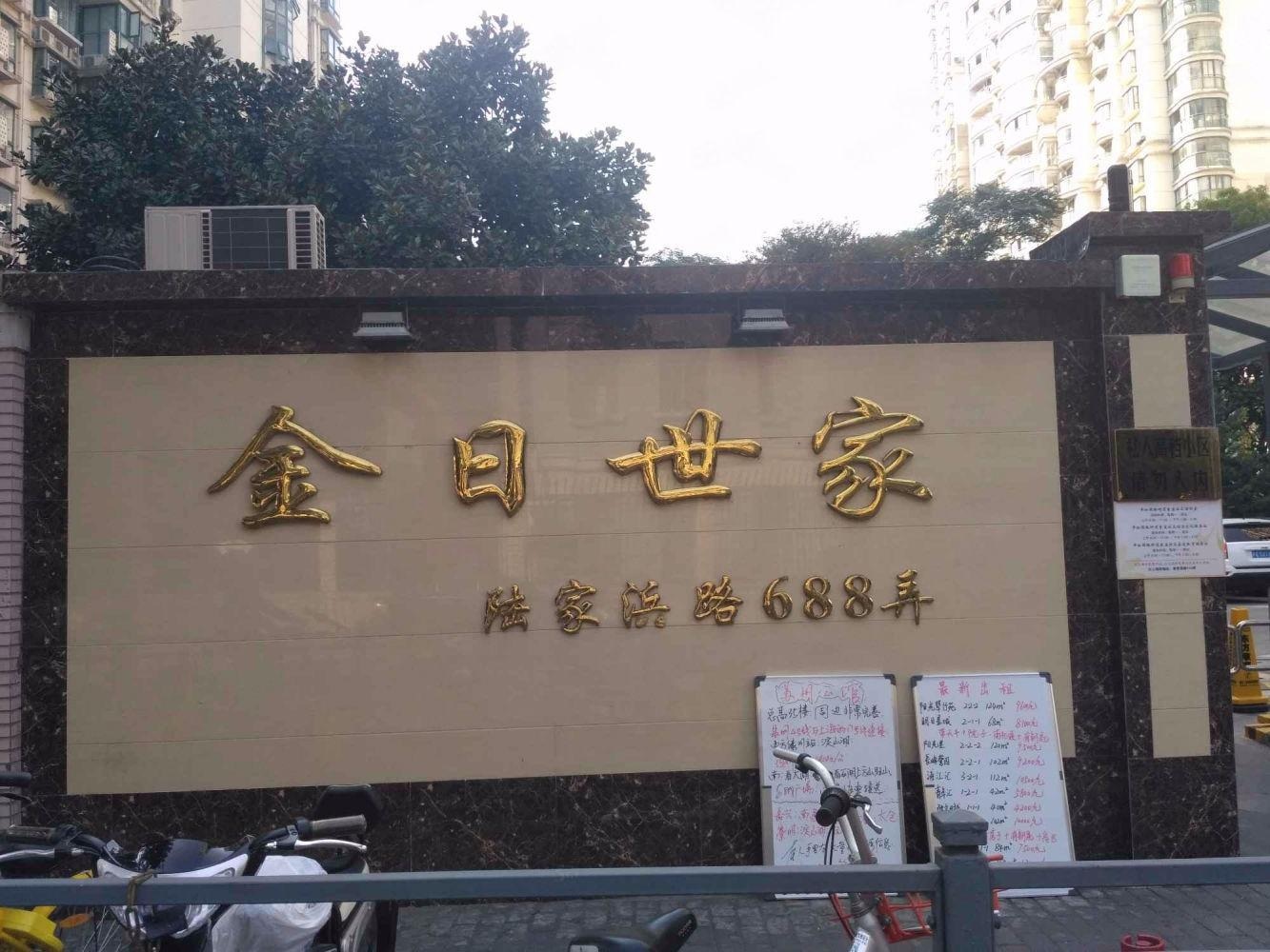 上海金日世家二手房房源图片
