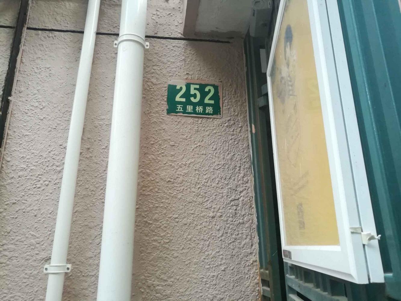 上海五里桥路252-258号小区二手房房源图片