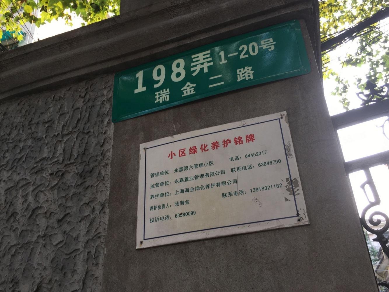 上海瑞金二路200弄小区二手房房源图片
