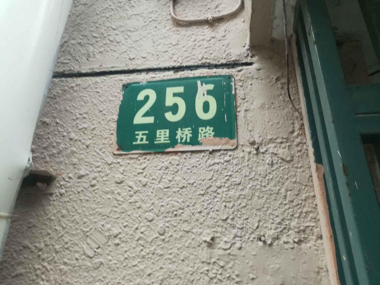 上海五里桥路252-258号小区二手房房源图片