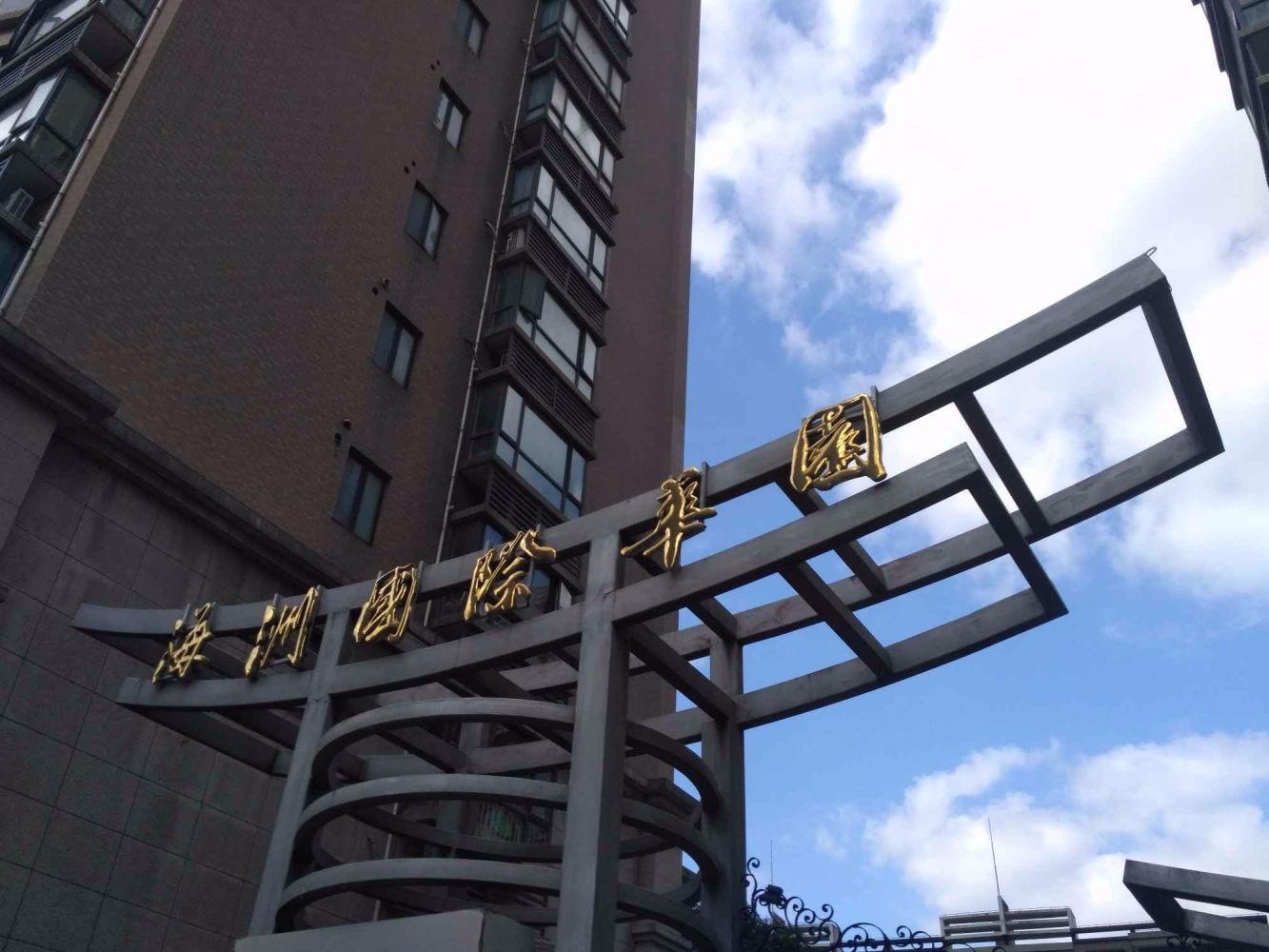 上海海洲国际华园二手房房源图片